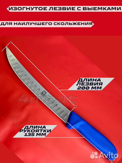 Нож мясника icel 3552-20 лезвие с выемками Proflex
