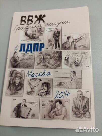 Набор открыток ввж Жириновский