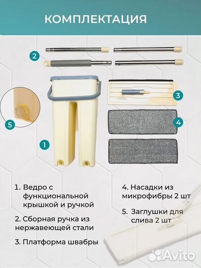 Универсальное ведро-швабра с насадкой бежевое