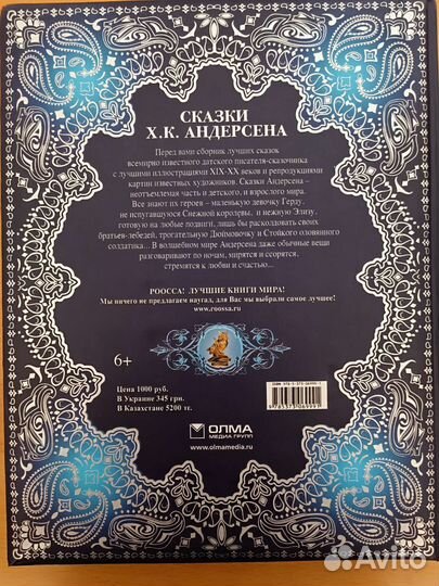 Сказки Андерсона