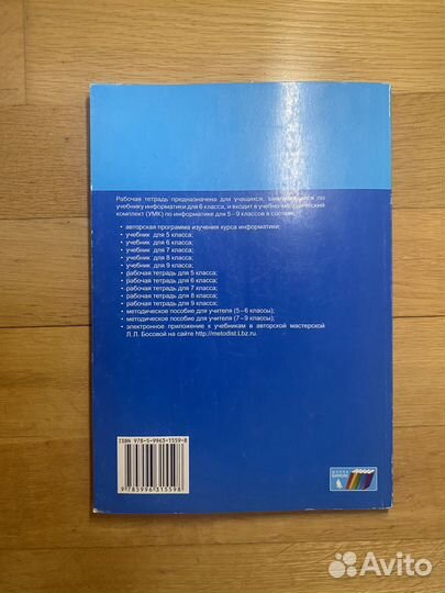 Рабочая тетрадь по информатике 6 и 7 классы