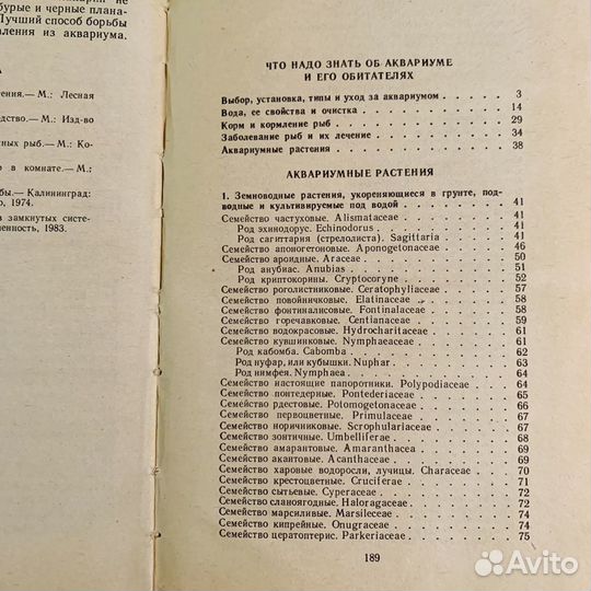 Аквариум и его обитатели книга автор Ефремов