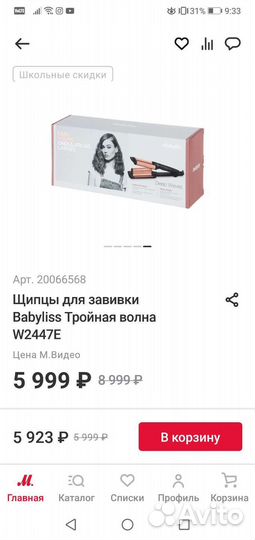 Плойка babyliss, тройная волна