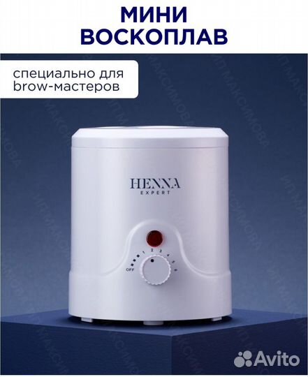 Мини-воскоплав, запасные чаши, воск для депиляции