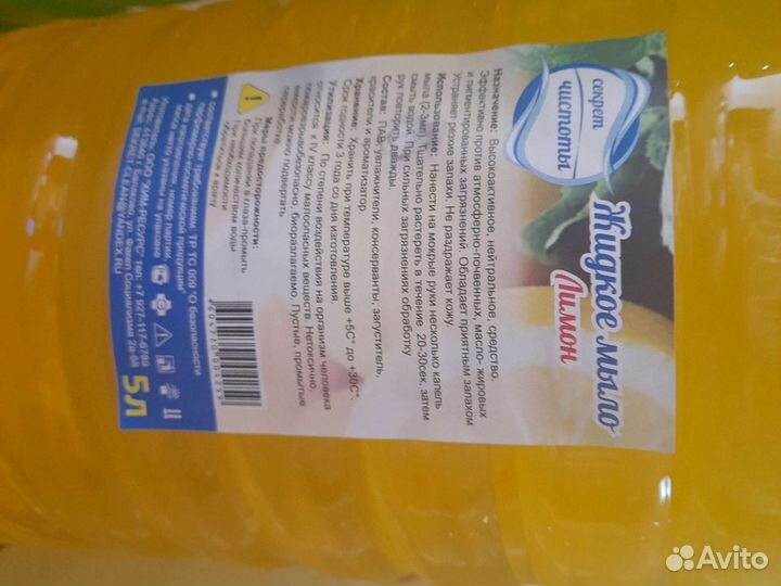 Мыло жидкое 5л