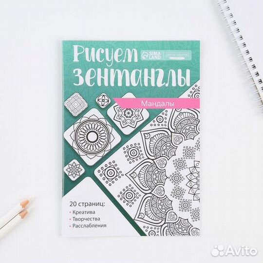 Для вдохновения в технике зентангл А5 «Мандалы»