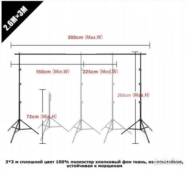 Система подвеса установки фона (2.6 x 3.0м)