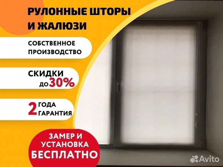 Рулонные шторы