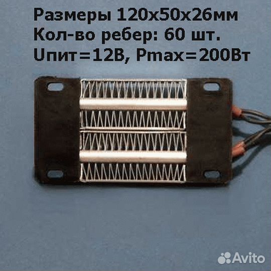 Позисторный нагреватель PTC200 12В 200С