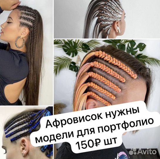 Плетение афрокос, кудри, наращивание