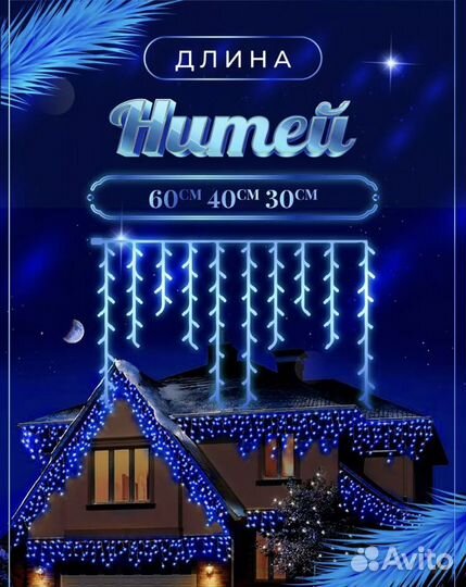Гирлянда голубая уличная бахрома 20 м г