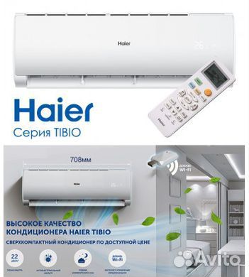 Кондиционер Haier