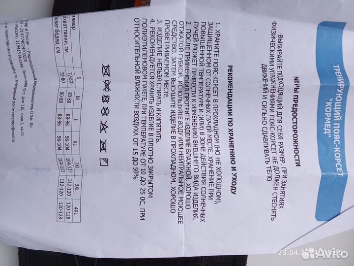 Пояс-корсет поясничный М