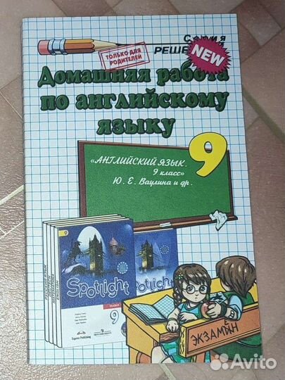 Решебник по английскому языку