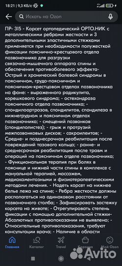 Корсет поясный