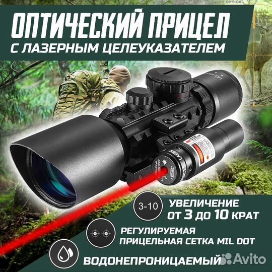 Прицел лазерный для оптической винтовки Bushnell