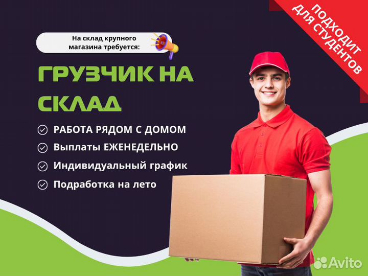 Свежие вакансии работа грузчиком на складе. Пятницу шабашка