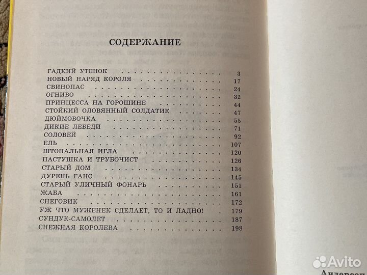 Андерсен сказки