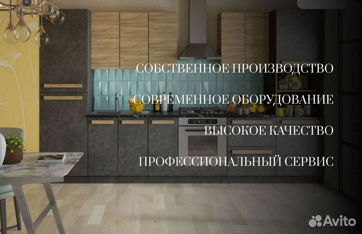 Модульная кухня