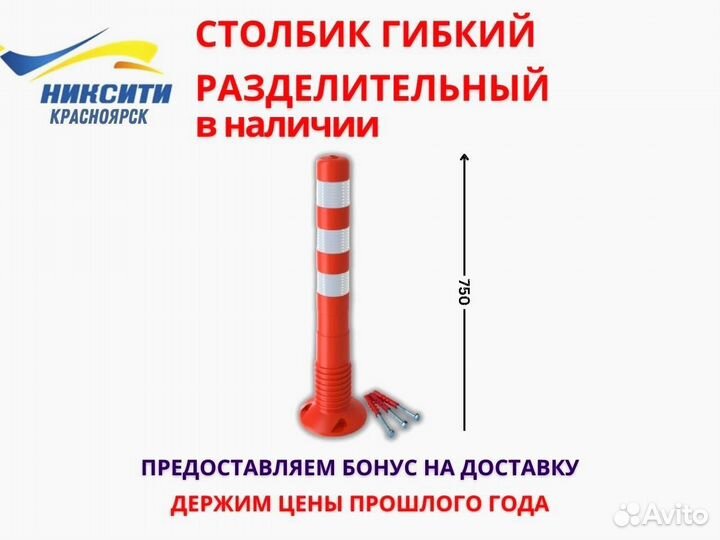 Столбик пластиковый