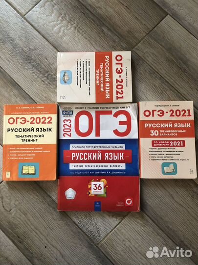 Огэ русский язык (цена за все)