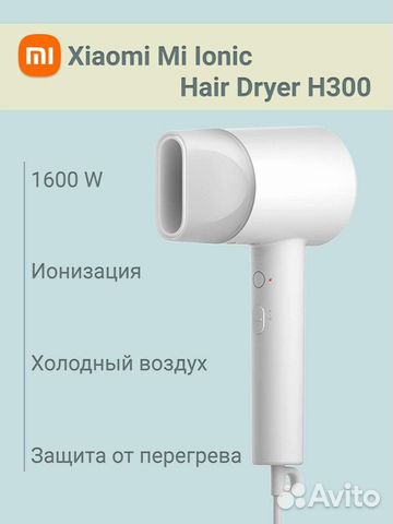 Фен Xiaomi mi Ionic Haer Dyer H300