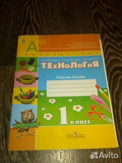 Рабочие тетради по музыке, технологии 1 класс