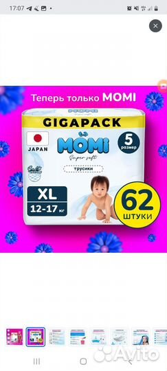 Подгузники трусики 5 Momi