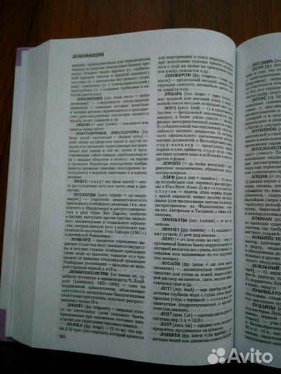 Словарь иностранных слов