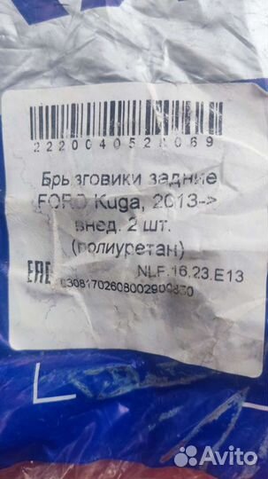 Брызговики задн.форд kuga
