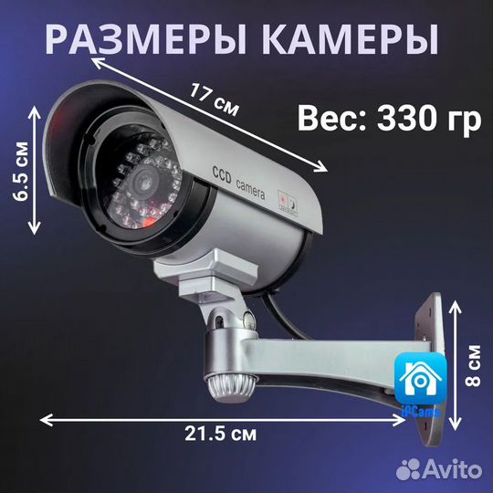 Камера видеонаблюдения /Муляж/ с LED индикатором