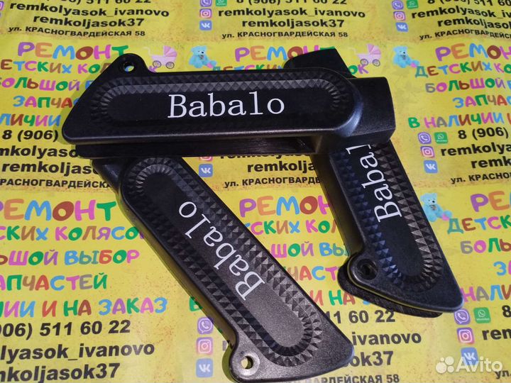 Запчасти для коляски Babalo