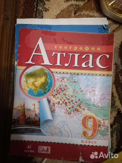 Атлас по географии 9 класс