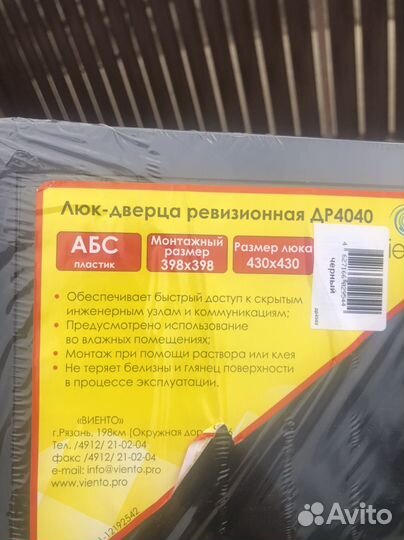 Люк ревизионный