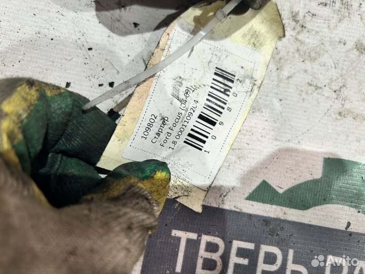 Стартер Ford Focus 2 1.8 2004-2009