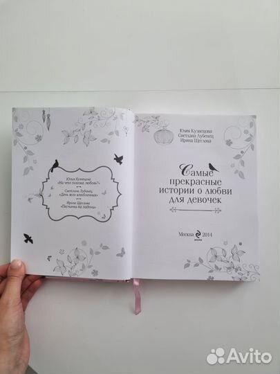 Книга Самые прекрасные истории о любви для девочек