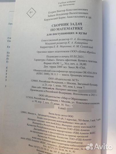 Сборник задач по математике Сканави