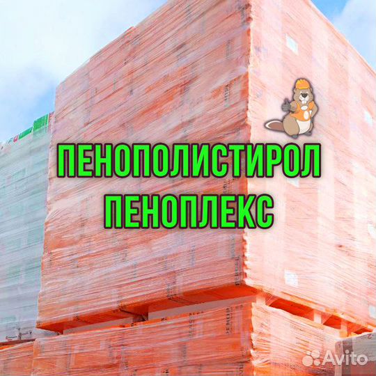 Утеплитель пеноплэкс комфорт экструдированный