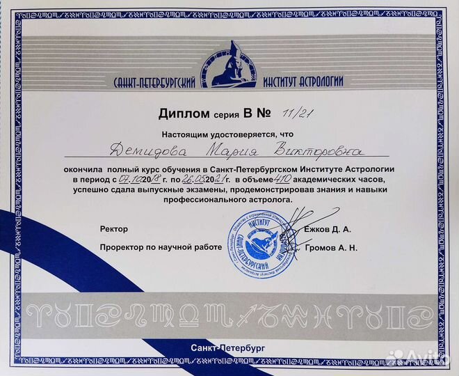 Астролог Мария