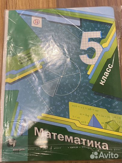 Математика 5 класс