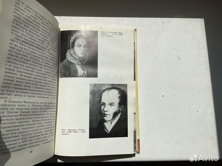 Жзл Смирнов Менделеев