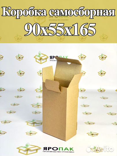 Коробка самосборная 90х55х165 мм
