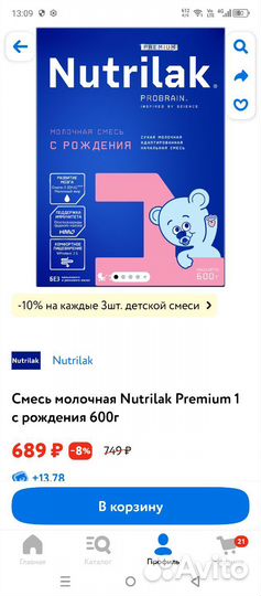 Детская смесь nutrilak premium 1