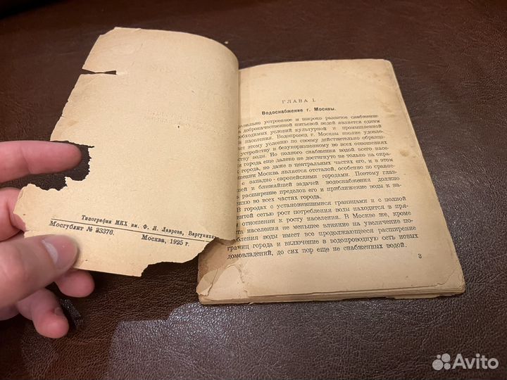 Московский водопровод 1925