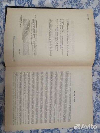 Орфографический словарь русского языка