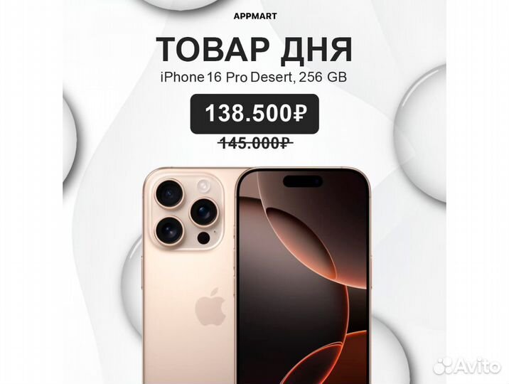 iPhone 16 Pro, 256 ГБ