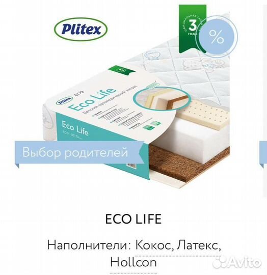 Матрас Plitex Eco Life 120/60 новый