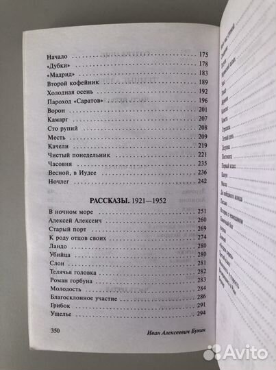 Книга сборник рассказов Бунина