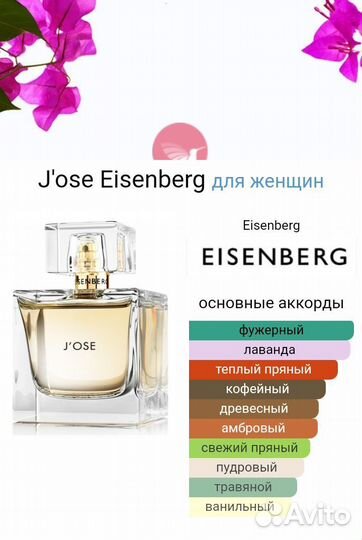 Eisenberg Jose 100 ml духи женские