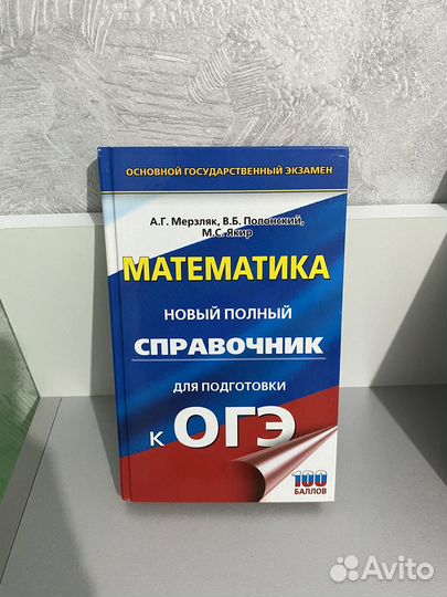 Учебники ОГЭ